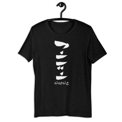 Nostalgia - Arabic in Japanese Inspired Calligraphy T-shirt