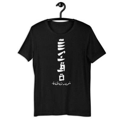 Cocoon – Arabic in Japanese Inspired Calligraphy T-shirt
